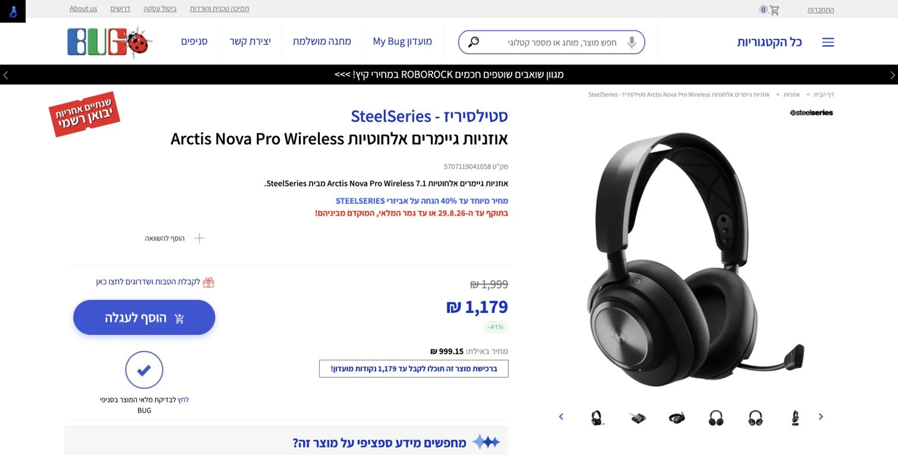 חיווי היסטוריית המחירים של Zololo בעמוד מוצר אמיתי ב-BUG (bug.co.il)